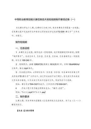 职业教育技能大赛短视频赛题传统文化1（赛题+解说词）.docx