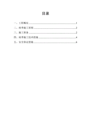 半岛环岛路工程雨季施工方案.doc
