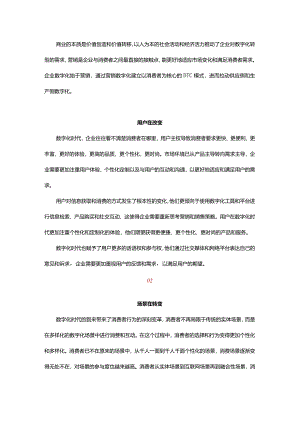 企业数字化转型的三个层次：需求侧、供应侧和生产侧数字化.docx