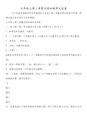 七年级上第二章整式的加减单元试卷.docx