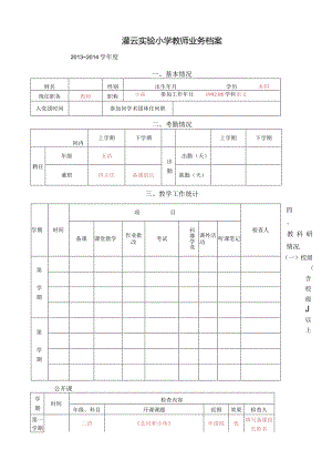 灌云实验小学教师业务档案-2.docx