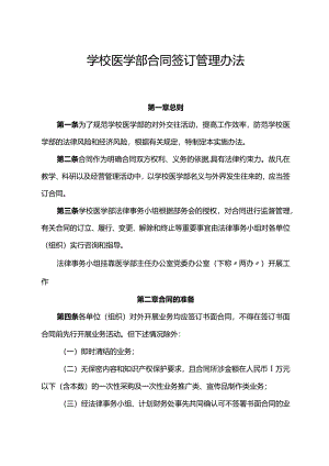 大学医学部合同签订管理办法.docx