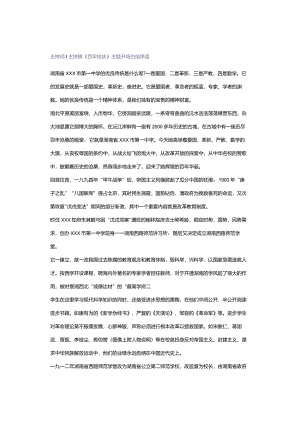 主持词｜主持稿《百年校庆》主题开场白结束语.docx