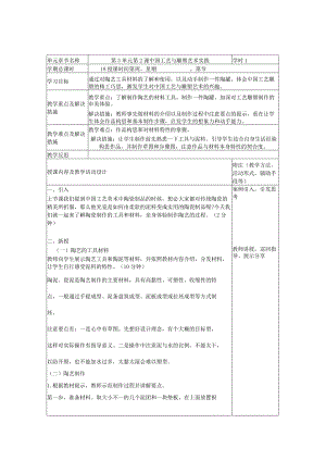 艺术华东师大版美术鉴赏与实践第一课中国工艺、雕塑知识与鉴赏-教案.docx