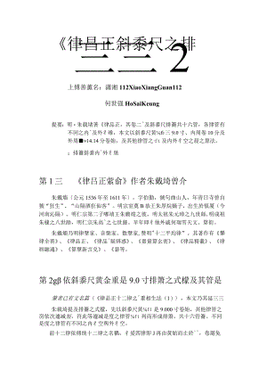 《律呂正論》斜黍尺之排簫樣2.docx