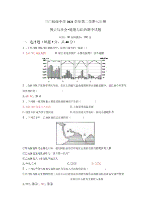 初中道德与法治：七下社会法治期中试卷.docx