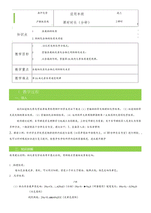 钠及其化合物_教案.docx