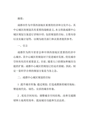 成都中心城区规划方案.docx