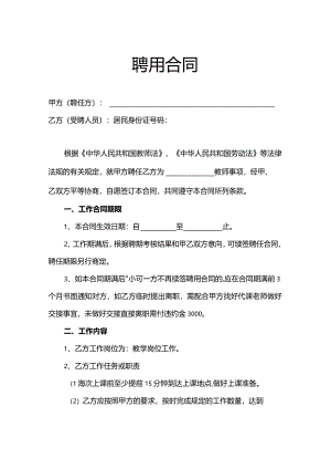 企业招聘员工聘用合同.docx