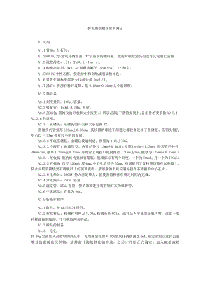 挥发脂肪酸含量的测定.docx