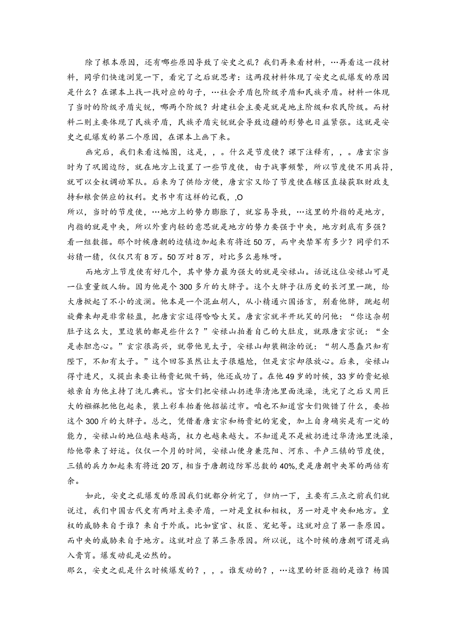 七下第5课讲稿.docx_第2页