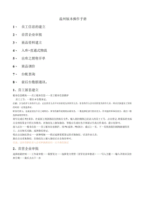温州版操作手册.docx