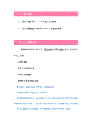 关于视镜灯的要求.docx