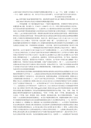 云南省2024年事业单位考试公共基础知识模拟试题及答案[1].docx