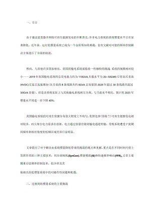 解决未来低惯量电力系统的频率控制难题.docx