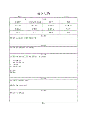 会议纪要模板.docx