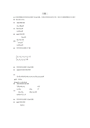物流运筹学习题2题目--单纯形法.docx