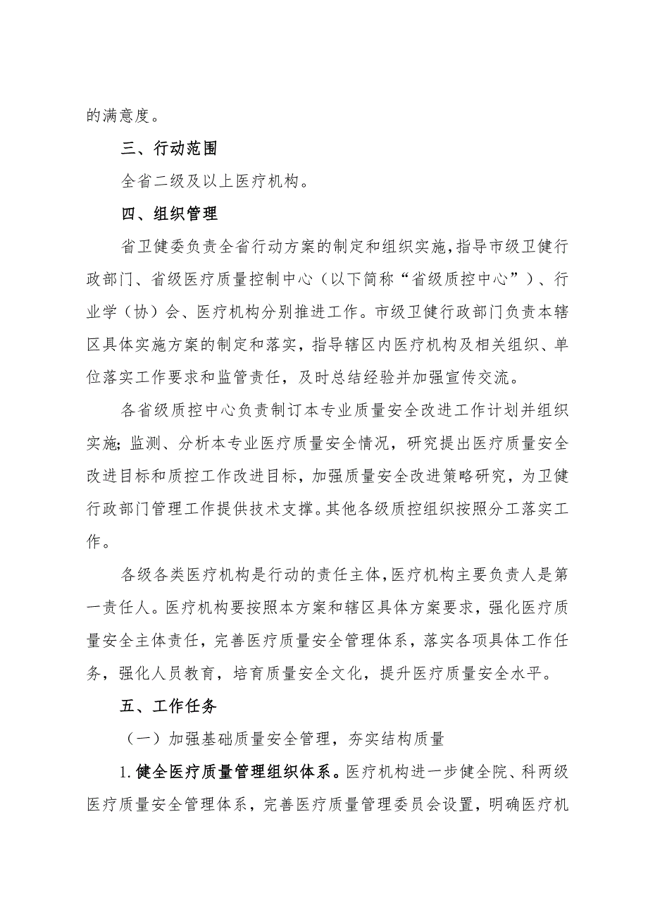 福建省全面提升医疗质量行动工作方案(2023-2025年).docx_第2页