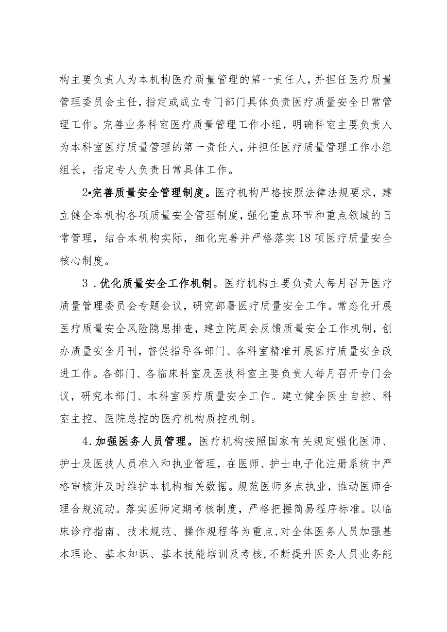 福建省全面提升医疗质量行动工作方案(2023-2025年).docx_第3页