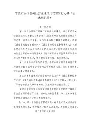 宁波市医疗器械经营企业信用管理暂行办法（征求意见稿）.docx
