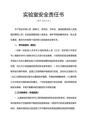 实验室安全责任书.docx