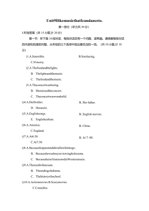 Unit9IlikemusicthatIcandanceto.学情评估卷（含答案与听力原文）.docx