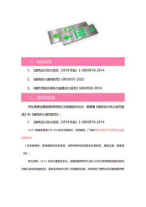 甲、乙类仓库是否需要设置疏散照明和灯光疏散指示标志.docx