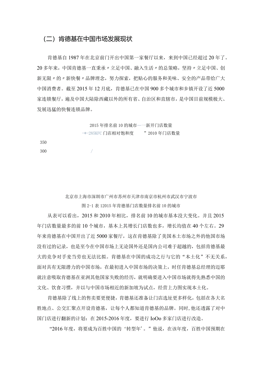 【《肯德基企业的跨文化管理分析》7000字(论文)】.docx_第3页