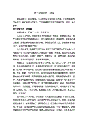 初三致家长的一封信.docx