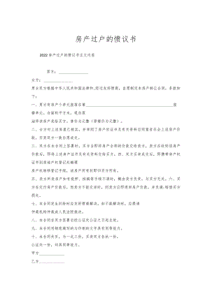 房产过户的协议书.docx