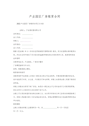 产业园区厂房租赁合同.docx