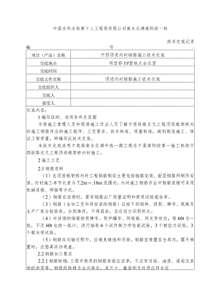 水利项目内衬钢筋施工一级技术交底.docx