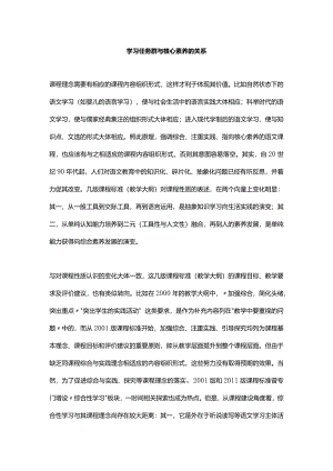 学习任务群与核心素养的关系.docx
