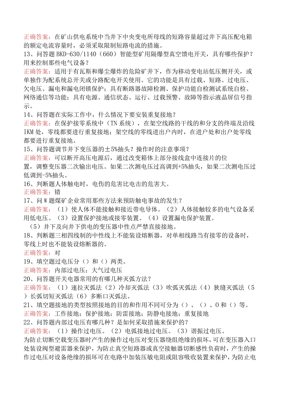 矿山工程技术试题及答案考试题.docx_第2页