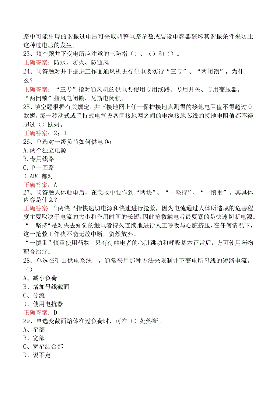 矿山工程技术试题及答案考试题.docx_第3页