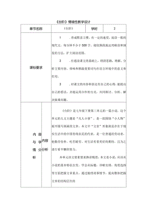《台阶》情境性教学设计.docx