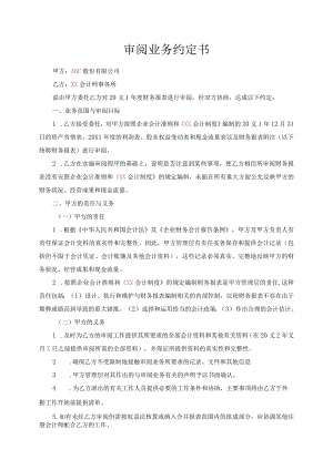 审阅业务约定书.docx