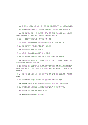 往年(初级)统计基础理论及相关知识判断题大全(共五卷).docx