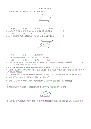 平行四边形的性质2.docx