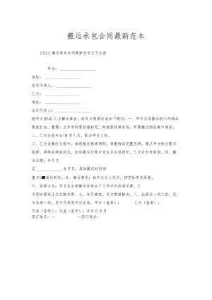 搬运承包合同范本.docx
