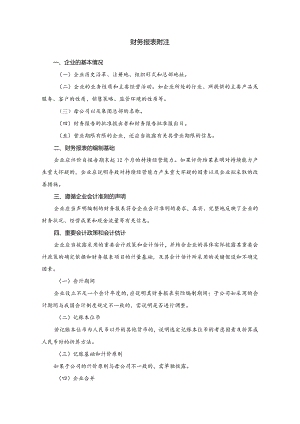 审计附注(国资委).docx