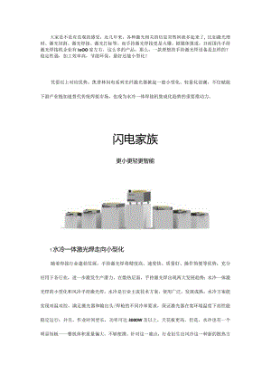 激光焊接机越来越小给我们带来哪些影响？.docx