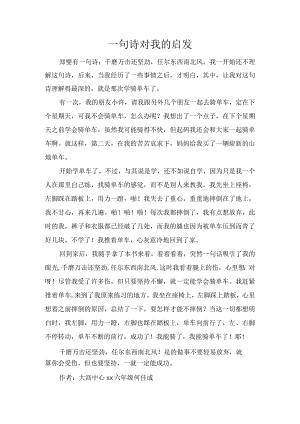 一句诗对我的启发.docx
