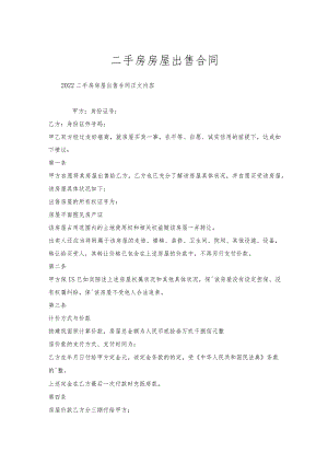 二手房房屋出售合同.docx