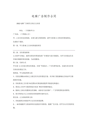 电梯广告制作合同.docx