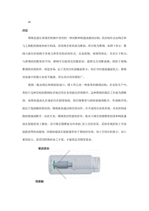 细长深孔锐棱数控车削技术.docx