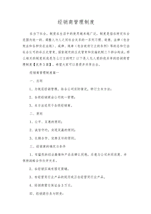经销商管理制度.docx