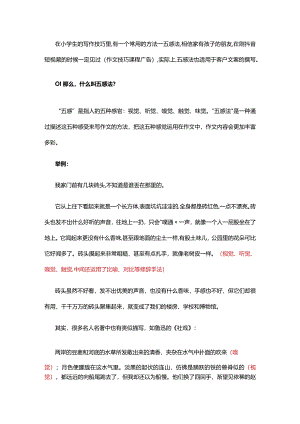 @新手文案学会“五感写作法”就能描写好“细节”！.docx
