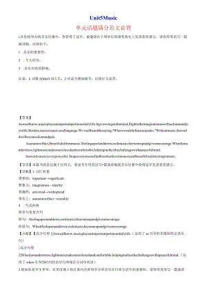 人教版（2019）必修第二册Unit5Music单元话题满分范文必背（单元重难点易错题精练）素材.docx