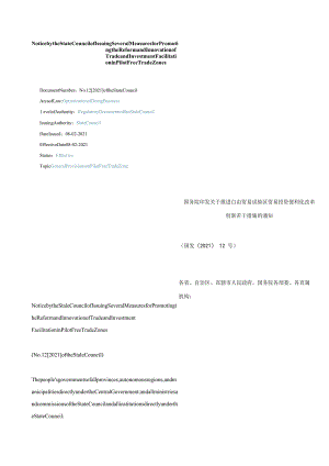 中英对照2021国务院印发关于推进自由贸易试验区贸易投资便利化改革创新若干措施的通知.docx